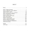 Коко Шанель. Анрі Гідель (Укр) Фабула (9786175221556) (497714) - Зображення 2