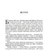 Коко Шанель. Анрі Гідель (Укр) Фабула (9786175221556) (497714) - Зображення 3