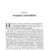 Коко Шанель. Анрі Гідель (Укр) Фабула (9786175221556) (497714) - Зображення 4