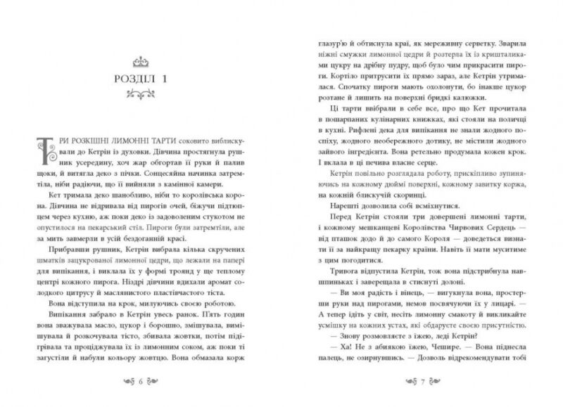 Безсердечна. Марісса Маєр (Укр) Readberry (9786170987761) (513695) - Зображення 3