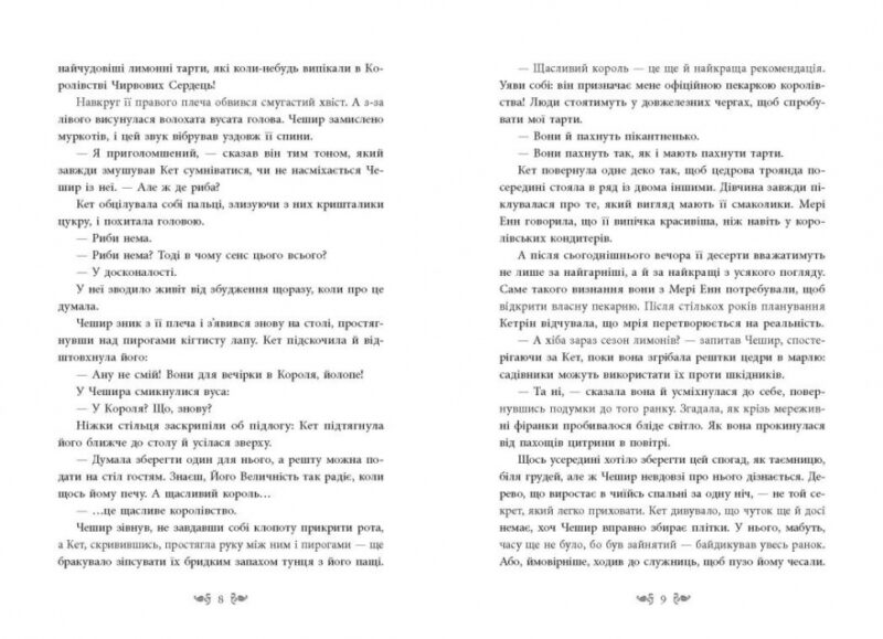 Безсердечна. Марісса Маєр (Укр) Readberry (9786170987761) (513695) - Зображення 4