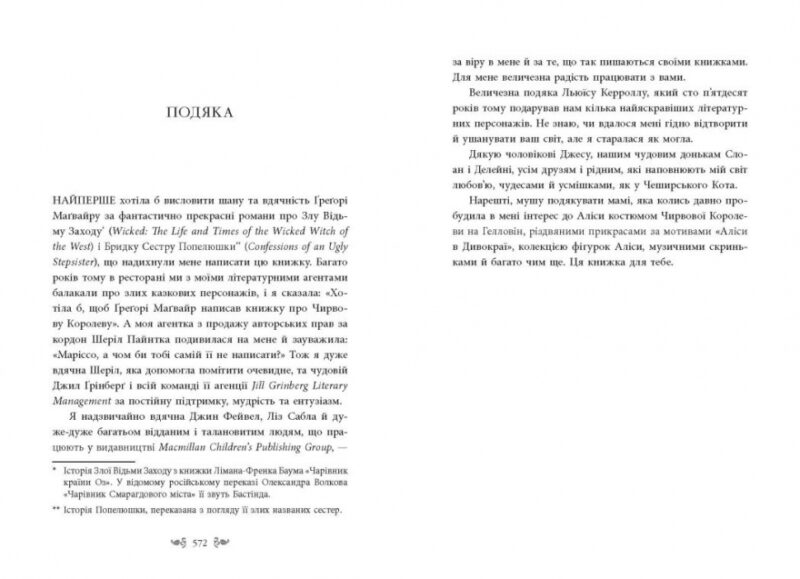 Безсердечна. Марісса Маєр (Укр) Readberry (9786170987761) (513695) - Зображення 7
