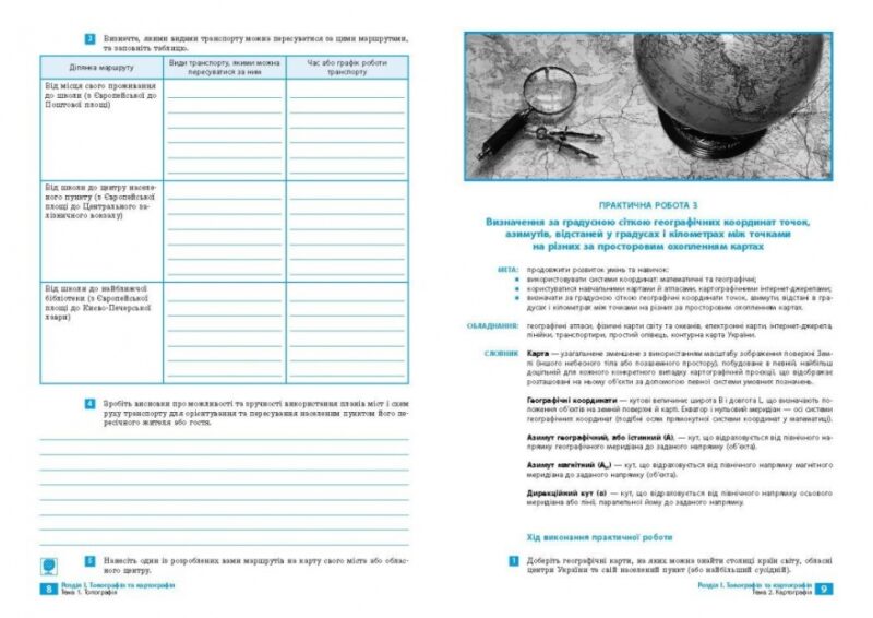 Географія 11 клас. Зошит для практичних робіт і досліджень. Куртей, Бродовська 2024 (Укр) Ранок (9786170964809) (516381) - Зображення 2