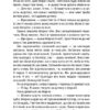 Подружжя по сусідству. Шарі Лапена (Укр) КСД (9786171507869) (515568) - Зображення 6