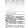 Подружжя по сусідству. Шарі Лапена (Укр) КСД (9786171507869) (515568) - Зображення 9