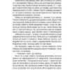 Подружжя по сусідству. Шарі Лапена (Укр) КСД (9786171507869) (515568) - Зображення 11