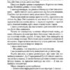 Задуха. Чак Поланік (Укр) КСД (9786171508736) (515571) - Зображення 6