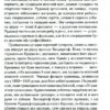 Багач, бідняк. Ірвін Шоу (Укр) КСД (9786171508774) (515573) - Зображення 6