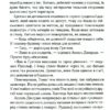 Багач, бідняк. Ірвін Шоу (Укр) КСД (9786171508774) (515573) - Зображення 9