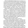 Вино мого життя. Волок Л. (Укр) КСД (9786171507937) (515574) - Зображення 3