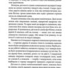 Вино мого життя. Волок Л. (Укр) КСД (9786171507937) (515574) - Зображення 5