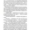Вино мого життя. Волок Л. (Укр) КСД (9786171507937) (515574) - Зображення 7