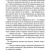 Вино мого життя. Волок Л. (Укр) КСД (9786171507937) (515574) - Зображення 8