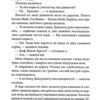 Вино мого життя. Волок Л. (Укр) КСД (9786171507937) (515574) - Зображення 9