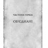 Присяжник. Хроніки Буресвітла. Книга 3. Брендон Сандерсон (Укр) КСД (9786171507814) (515578) - Зображення 8
