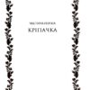 Катерина. Гнатко Д. (Укр) КСД (9786171508781) (515579) - Зображення 3