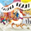 Слідча Неллі та книжковий злодій. Джулія Дональдсон (Укр) Читаріум (9786177329267) (514469)