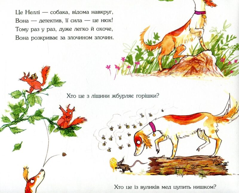 Слідча Неллі та книжковий злодій. Джулія Дональдсон (Укр) Читаріум (9786177329267) (514469) - Зображення 2