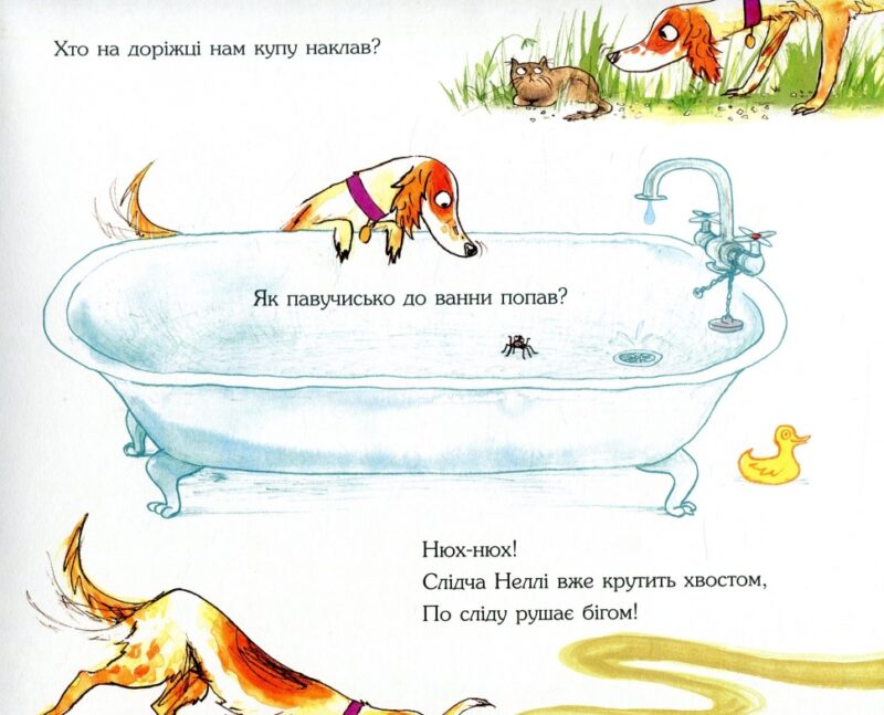 Слідча Неллі та книжковий злодій. Джулія Дональдсон (Укр) Читаріум (9786177329267) (514469) - Зображення 3