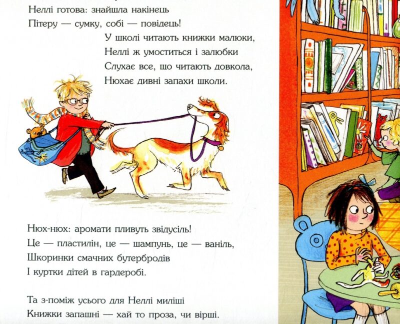Слідча Неллі та книжковий злодій. Джулія Дональдсон (Укр) Читаріум (9786177329267) (514469) - Зображення 6