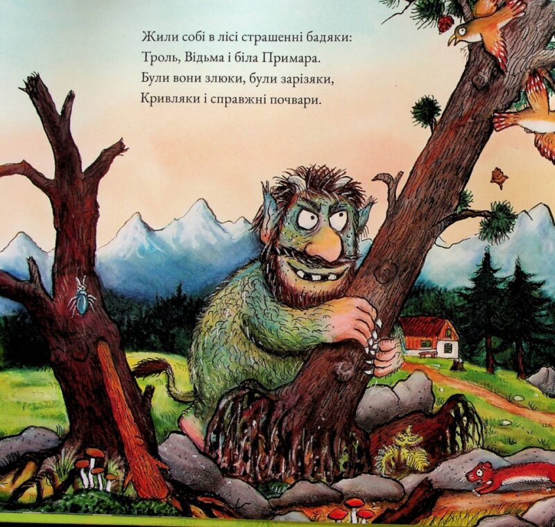 Бадяки. Джулія Дональдсон (Укр) Читаріум (9786178093204) (514470) - Зображення 2