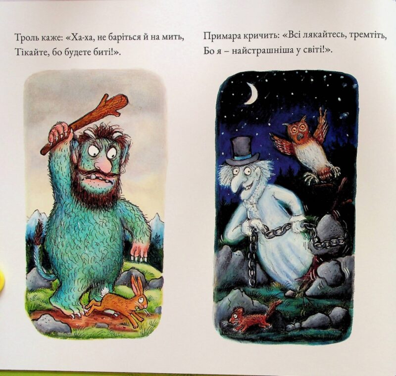 Бадяки. Джулія Дональдсон (Укр) Читаріум (9786178093204) (514470) - Зображення 4