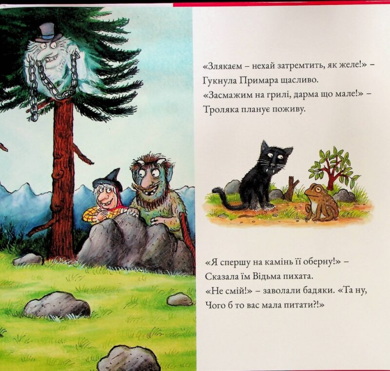 Бадяки. Джулія Дональдсон (Укр) Читаріум (9786178093204) (514470) - Зображення 7