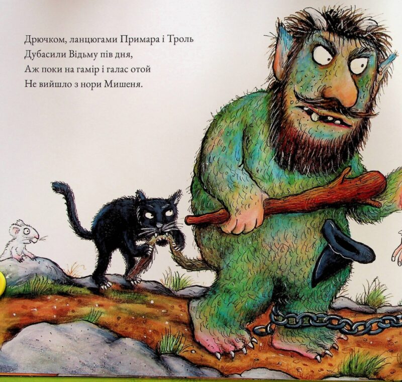Бадяки. Джулія Дональдсон (Укр) Читаріум (9786178093204) (514470) - Зображення 8