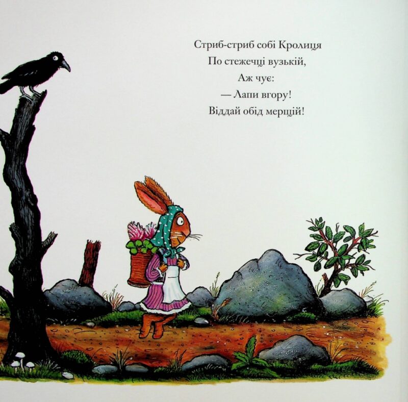 Розбійник Щур. Джулія Дональдсон (Укр) Читаріум (9786178093174) (514473) - Зображення 4