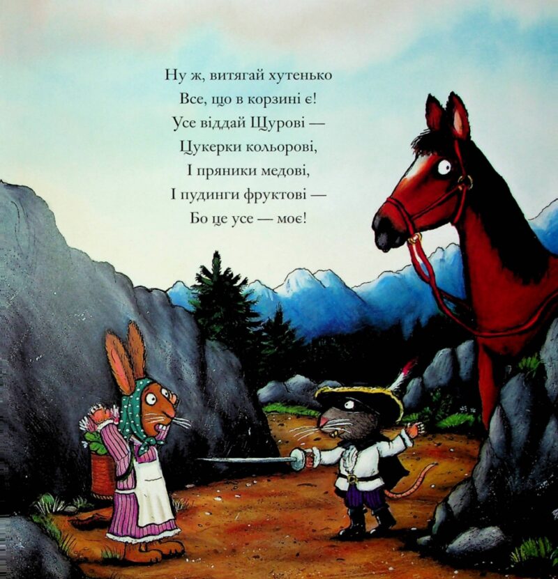 Розбійник Щур. Джулія Дональдсон (Укр) Читаріум (9786178093174) (514473) - Зображення 5