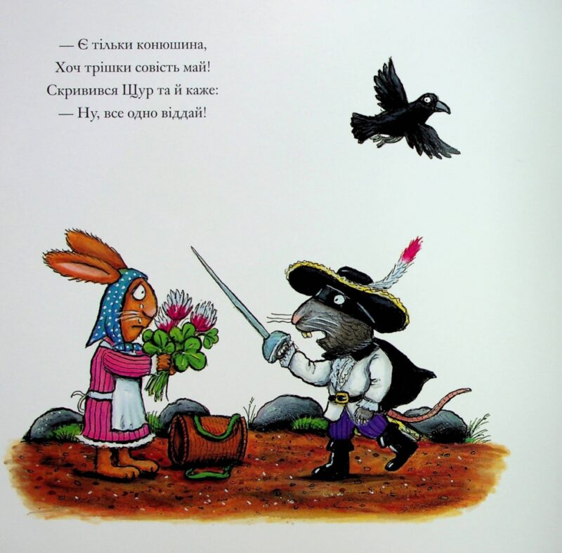 Розбійник Щур. Джулія Дональдсон (Укр) Читаріум (9786178093174) (514473) - Зображення 6