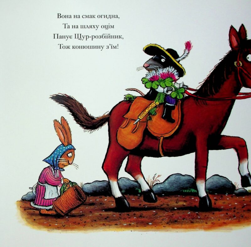 Розбійник Щур. Джулія Дональдсон (Укр) Читаріум (9786178093174) (514473) - Зображення 7