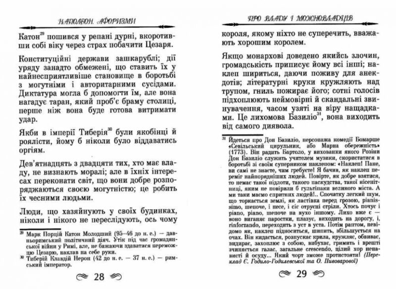 Наполеон. Афоризми та крилаті вислови (Укр) Арій (9789664984888) (518364) - Зображення 3