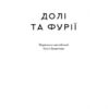 Долі та фурії. Лорен Ґрофф (Укр) Наш формат (9786177279647) (517133) - Зображення 2