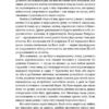 Долі та фурії. Лорен Ґрофф (Укр) Наш формат (9786177279647) (517133) - Зображення 4