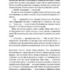Долі та фурії. Лорен Ґрофф (Укр) Наш формат (9786177279647) (517133) - Зображення 7