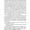 Долі та фурії. Лорен Ґрофф (Укр) Наш формат (9786177279647) (517133) - Зображення 10