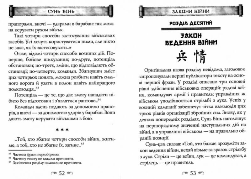 Закони війни. Сунь Бінь (Укр) Арій (9789664988206) (518366) - Зображення 2