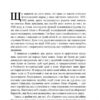 Маннергейм. Спогади. Том I. Карл Маннергейм (Укр) Наш формат (9786177730292) (517130) - Зображення 4