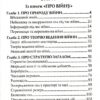 Найважливіші принципи Ведення Війни. Карл Фон Клаузевіц (Укр) Арій (9789664988107) (518367) - Зображення 2