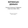 Ялтинські доньки. Черчиллі, Рузвельти й Гаррімани: історія про любов і війну (Укр) Наш формат (9786178277918) (517128) - Зображення 2