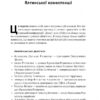 Ялтинські доньки. Черчиллі, Рузвельти й Гаррімани: історія про любов і війну (Укр) Наш формат (9786178277918) (517128) - Зображення 5