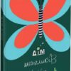Дім метеликів. Сара Л. Сміт (Укр) Читаріум (9786177329168) (514524)