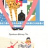 Містер Піп. Тереза Роув (Укр) Читаріум (9786177329151) (514526) - Зображення 2