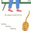 Містер Піп. Тереза Роув (Укр) Читаріум (9786177329151) (514526) - Зображення 3