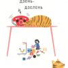 Містер Піп. Тереза Роув (Укр) Читаріум (9786177329151) (514526) - Зображення 6