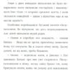 Хранитель. Лоїс Лоурі (Укр) Читаріум (9786177329434) (514533) - Зображення 11