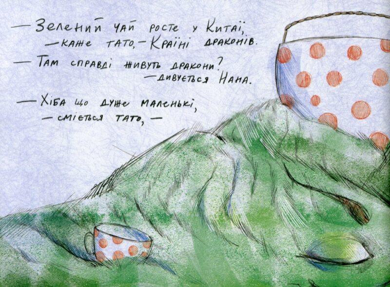 Чарівне горнятко. Орлова О. (Укр) Читаріум (9786177329526) (514537) - Зображення 6