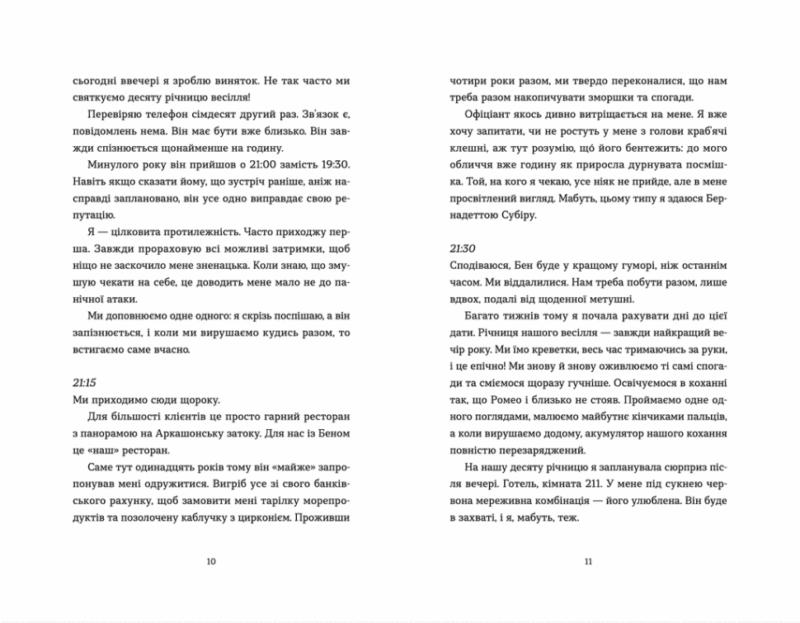 Аромат щастя найсильніший під час дощу. Віржіні Ґрімальді (Укр) ВСЛ (9789664482674) (514174) - Зображення 3