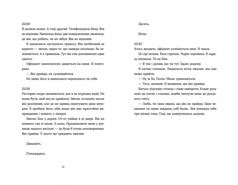 Аромат щастя найсильніший під час дощу. Віржіні Ґрімальді (Укр) ВСЛ (9789664482674) (514174) - Зображення 4